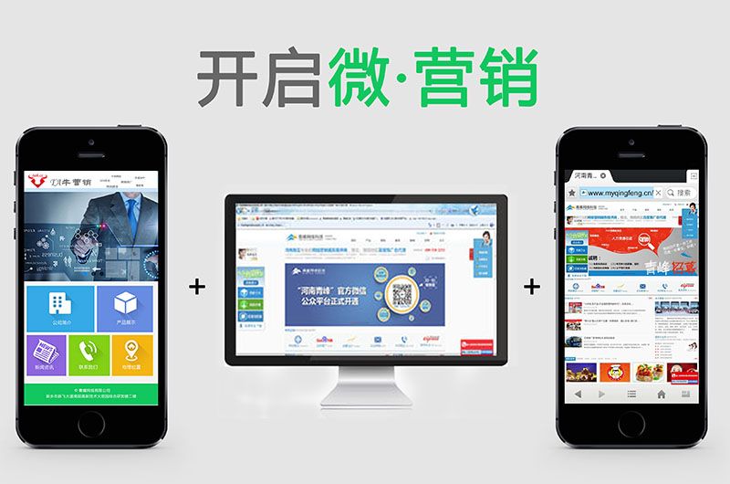 PC端+手机移动端+微信公众号=三端合一综合营销网站